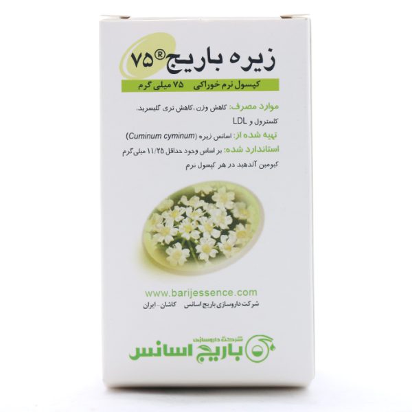 زیره 75 میلی گرم باریج اسانس - Image 1