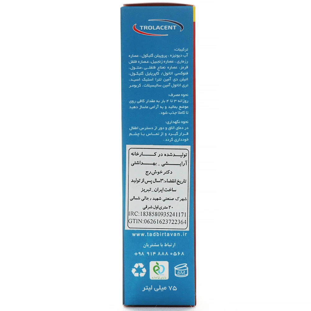 ژل موضعی ضد درد ترولا ژل ترولاسنت - Image 4