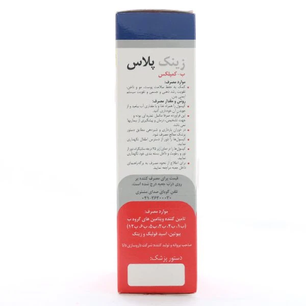 زینک پلاس 5 میلی دانا - Image 1