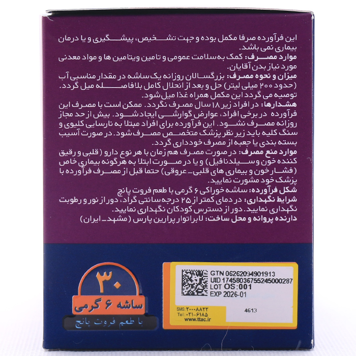 ساشه اسپرمس ام پلاس 30 عددی - Image 4