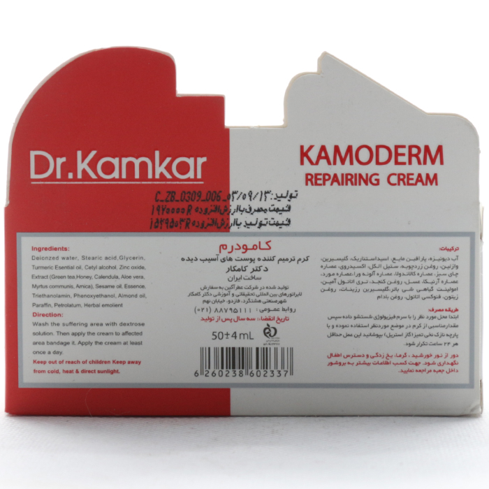 کرم ترمیم کننده کامودرم دکتر کامکار - Image 2