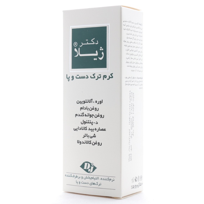 کرم ترک دست و پا دکتر ژیلا - Image 1