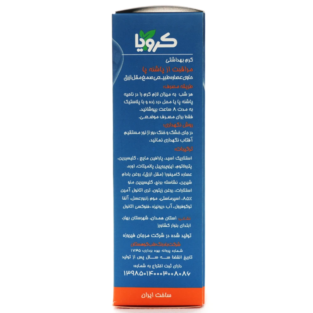 کرم خار پاشنه کرویا - Image 2