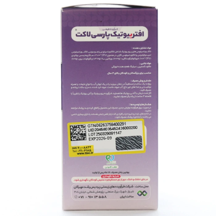 ساشه افتر بیوتیک پارسی لاکت - Image 3