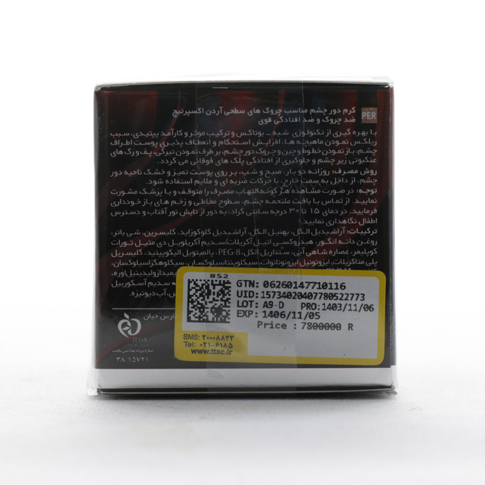 کرم دور چشم ضد چروک و افتادگی قوی آردن اکسپرتیج - Image 3