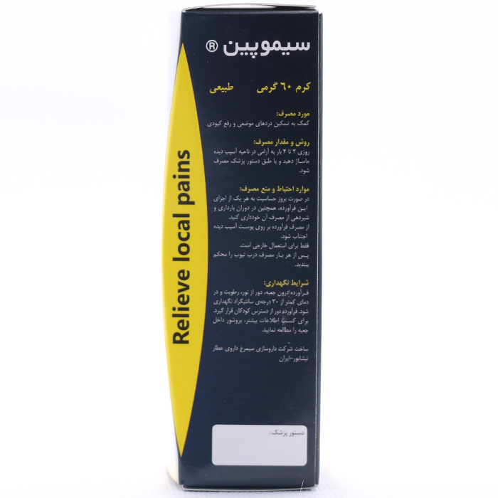 کرم سیموپین سیمرغ دارو 60 گرمی - Image 1