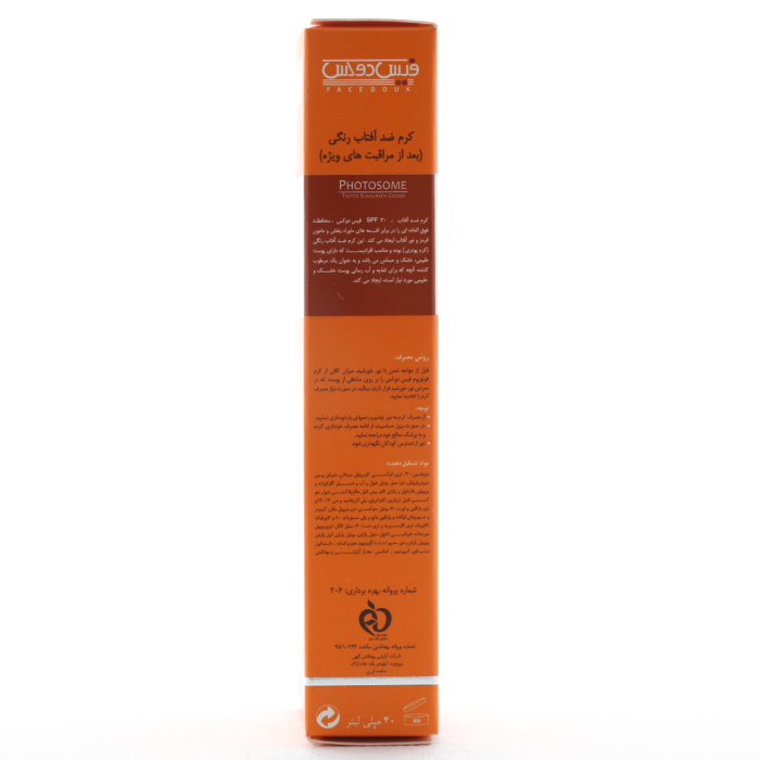 کرم ضد آفتاب پوست خشک فتوزوم SPF30 - Image 2