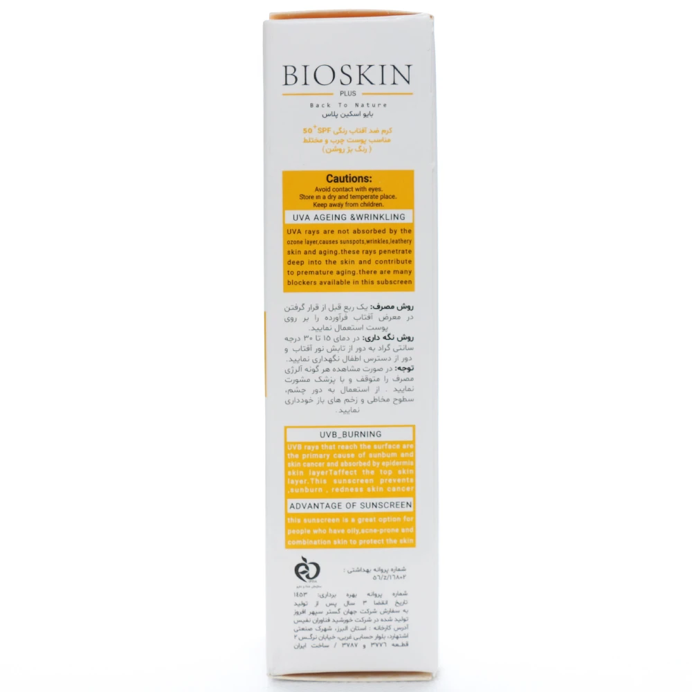 کرم ضد آفتاب پوست چرب بای اسکین SPF 50 - Image 1