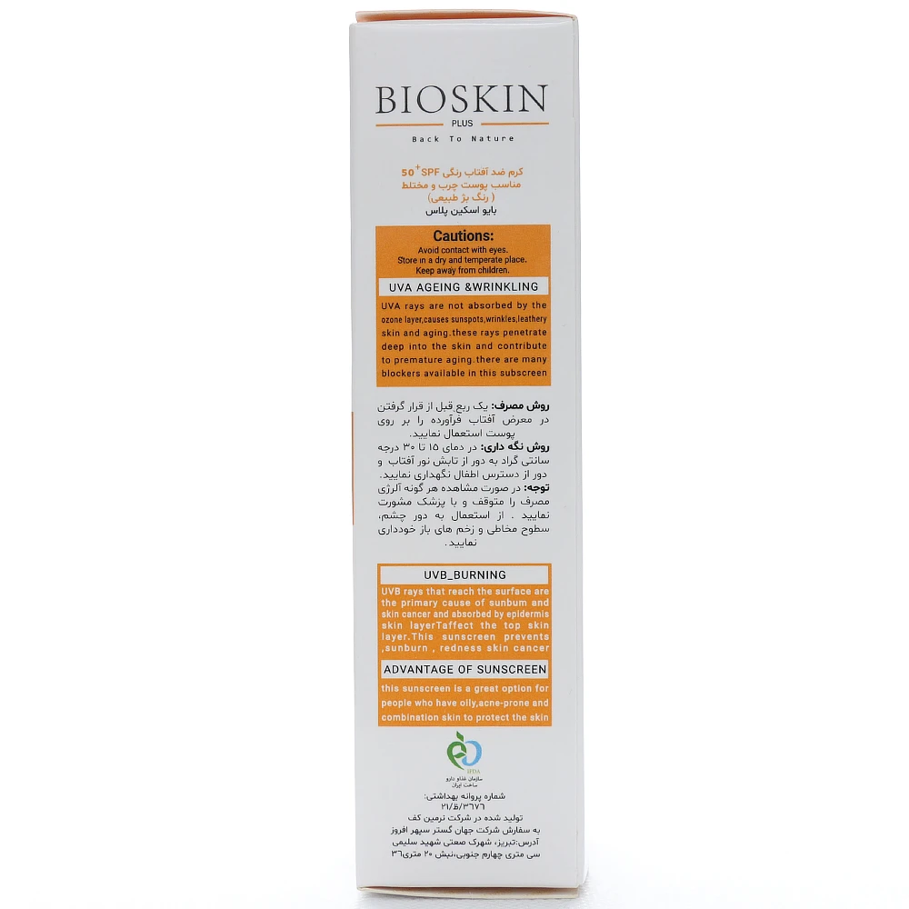 کرم ضد آفتاب پوست چرب بای اسکین SPF 50 - Image 3
