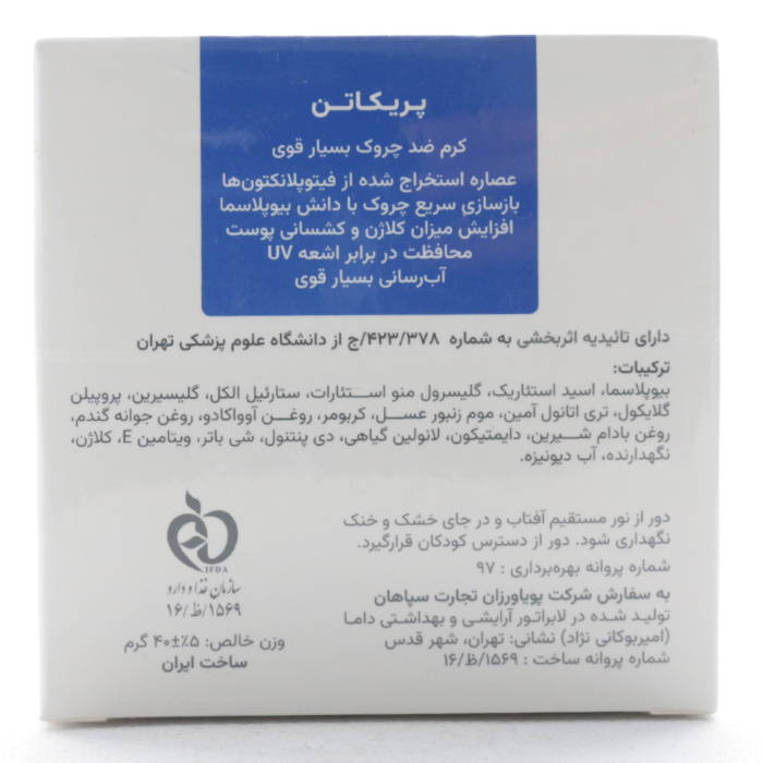 کرم ضد چروک بسیار قوی پریکاتن - Image 2