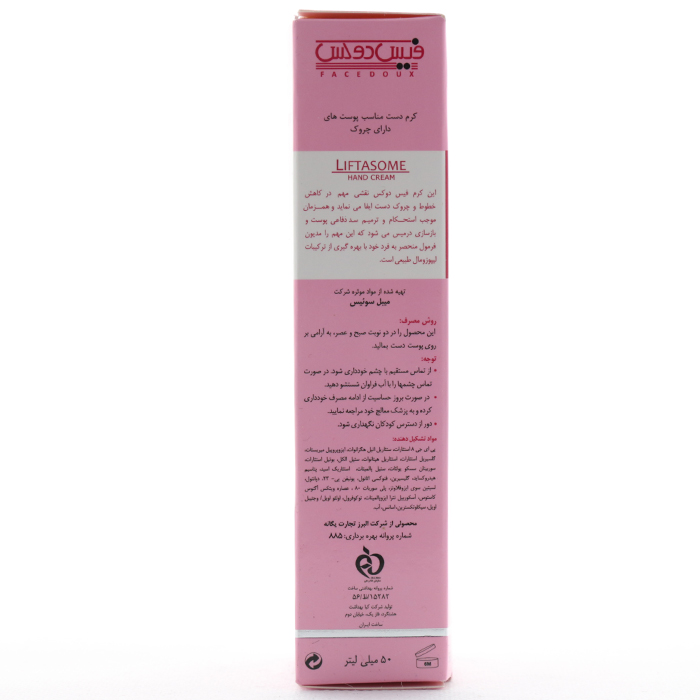 کرم ضد چروک دست لیفتازوم - Image 4