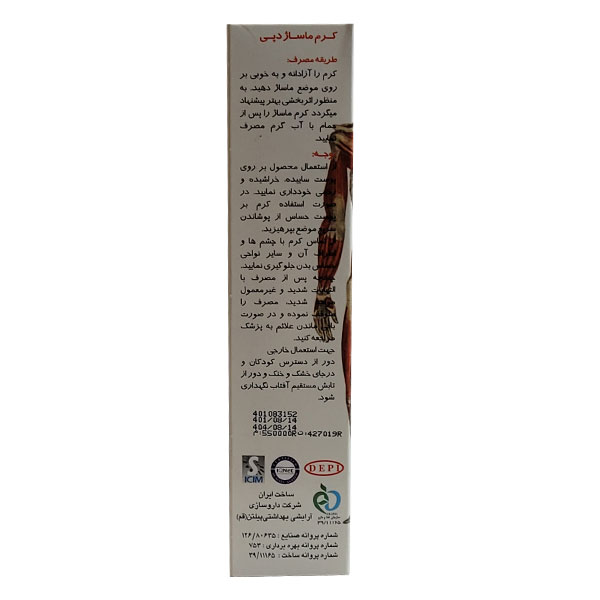 کرم ماساژ دپی ۱۰۰ میلی لیتری - Image 1
