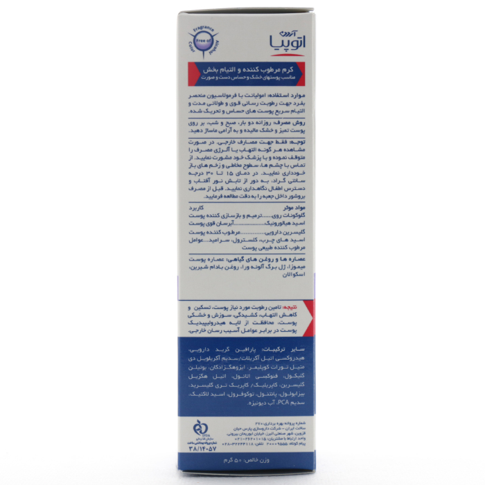 کرم مرطوب کننده دست و صورت پوست خشک سنسی پرو آردن آتوپیا - Image 1