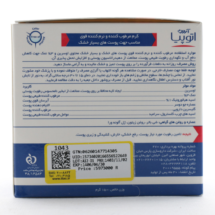 کرم مرطوب کننده قوی بدن درای ریلیف آردن آتوپیا - Image 3