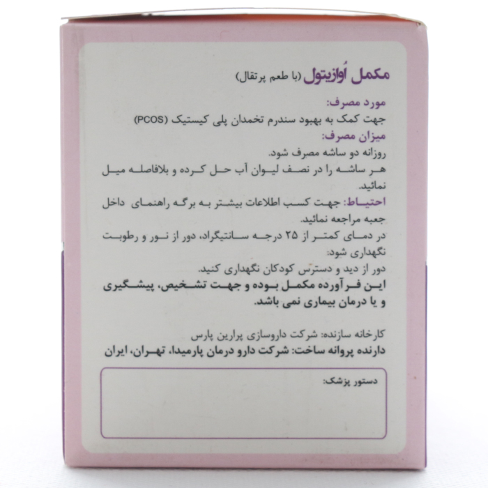 ساشه اوازیتول دارو درمان پارمیدا - Image 2