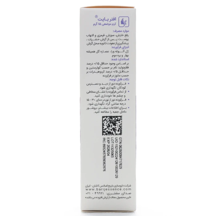 کرم پس از گزش افتر بیت باریج اسانس - Image 1