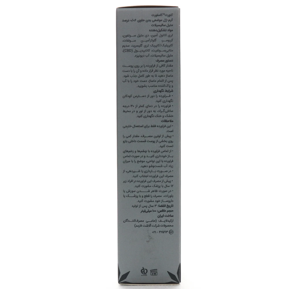 کرم ژل موضعی بدن کنورت کامفورت آلاشت فارمد - Image 2
