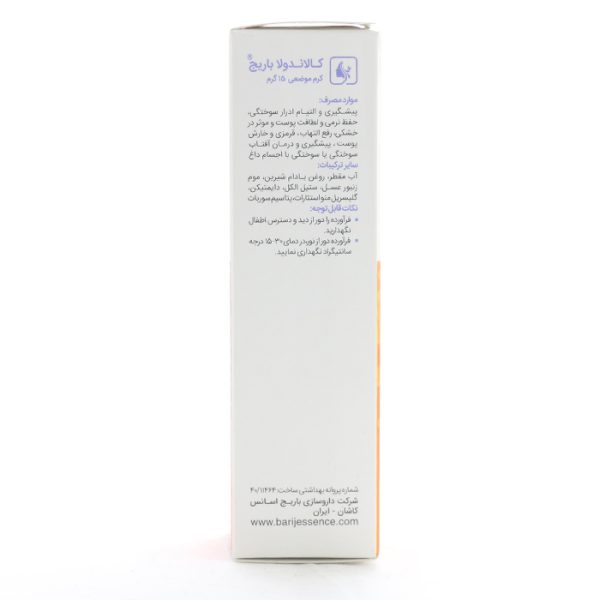 کرم کالاندولا باریج اسانس - Image 1