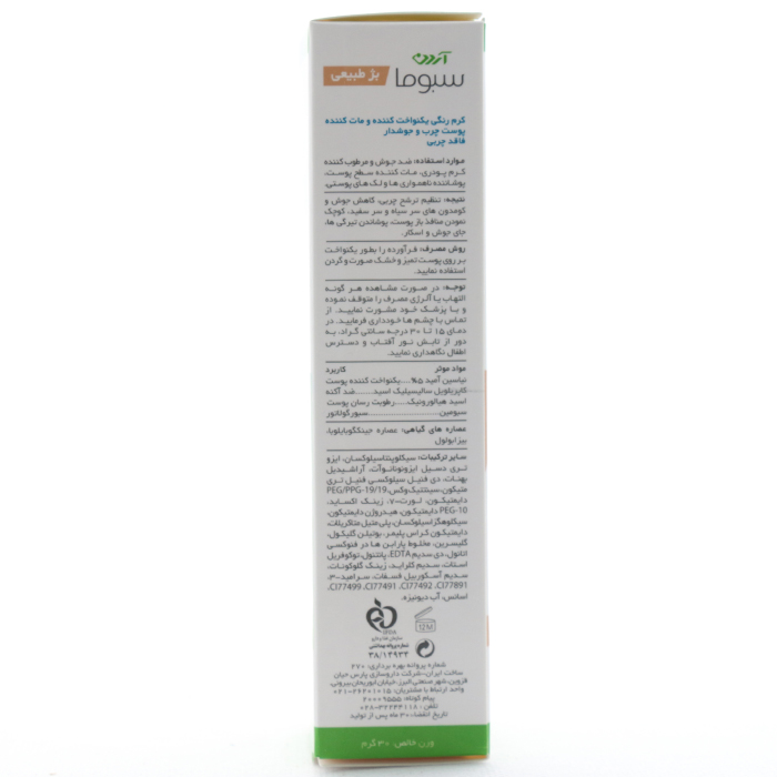 کرم یکنواخت کننده رنگی پوست چرب و جوشدار سبوپیور آردن سبوما - Image 4