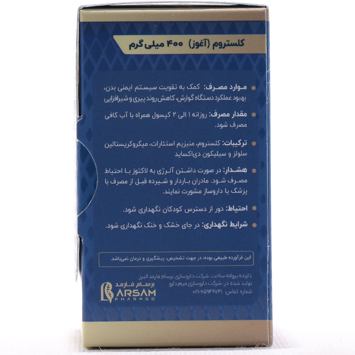 کلستروم (آغوز) برسام فارمد - Image 1