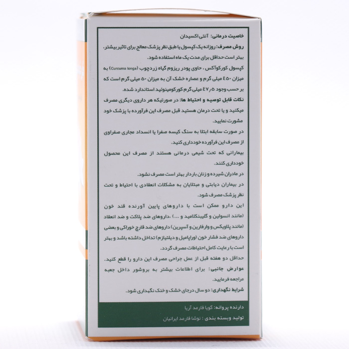 کورکوآکس گویا فارمد آریا - Image 1