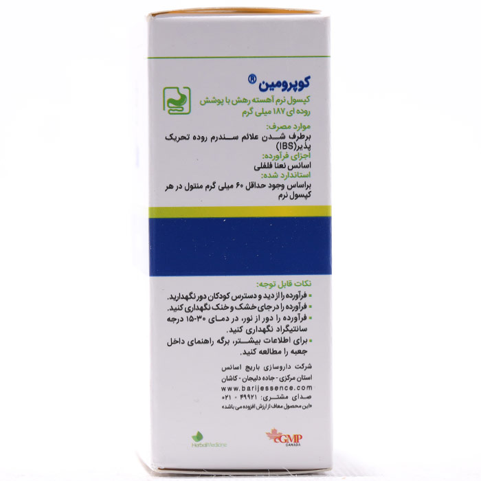 کوپرومین باریج اسانس - Image 2