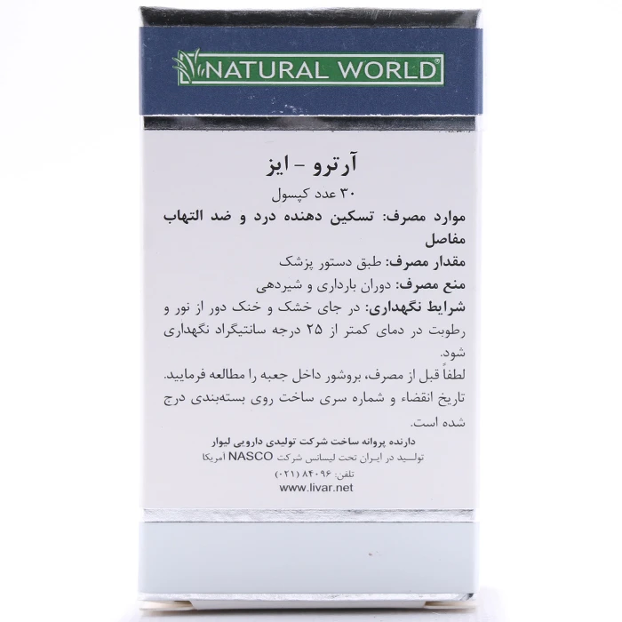 کپسول آرترو ایز نچرال ورلد - Image 1