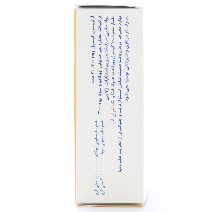 کپسول آرتروسن 300 - Image 1