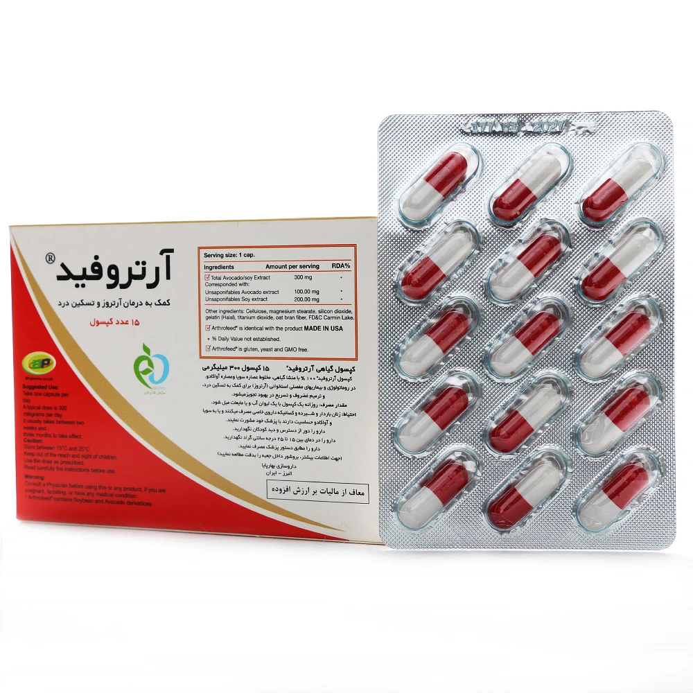 کپسول آرتروفید - Image 1