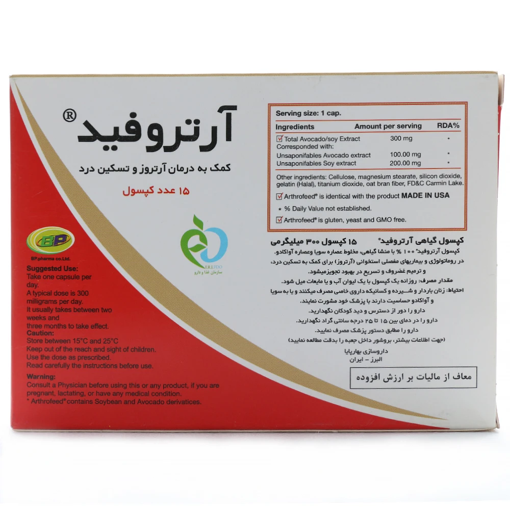 کپسول آرتروفید - Image 3