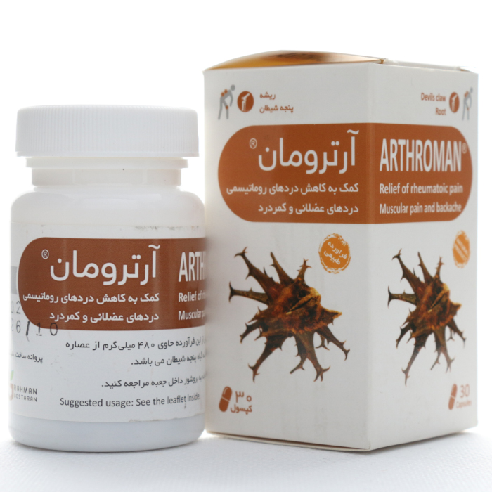 کپسول آرترومان رحمان دارو - Image 1