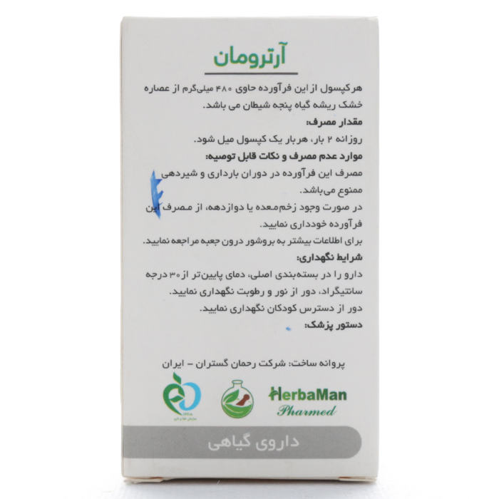 کپسول آرترومان رحمان دارو - Image 3
