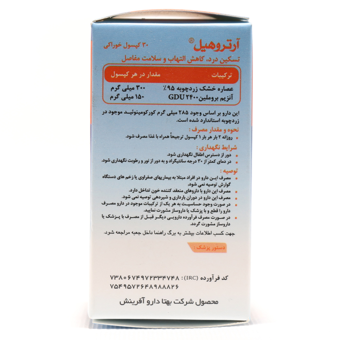 کپسول آرتروهیل بهتا دارو 30 عددی - Image 1