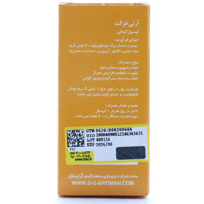 کپسول آرتی فرگت 30 عددی آرتیمان - Image 5