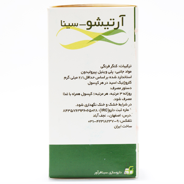 کپسول آرتیشو سینافرآور 60 عددی - Image 1