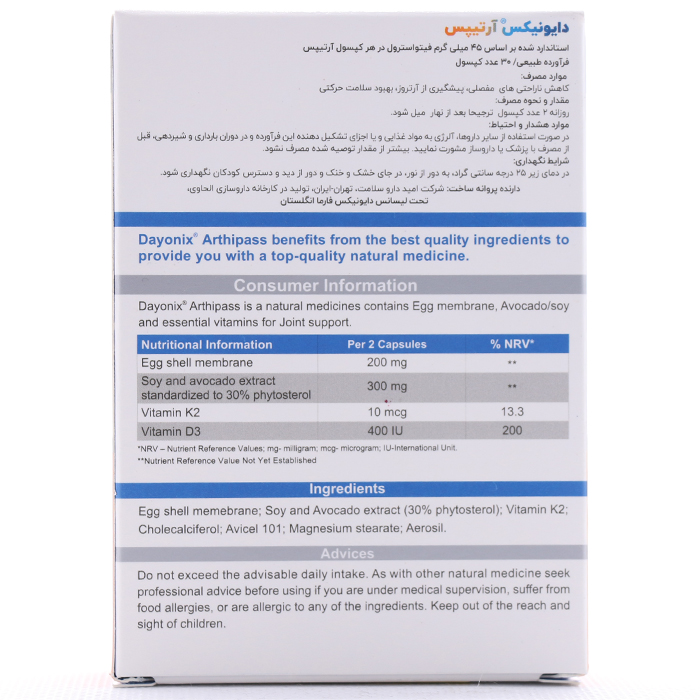 کپسول آرتیپس دایونیکس فارما 30 عددی - Image 1