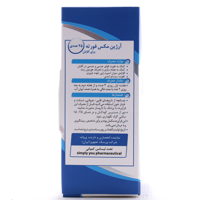 کپسول آرژین مکس فورت آقایان ۴۵ عددی - Image 3