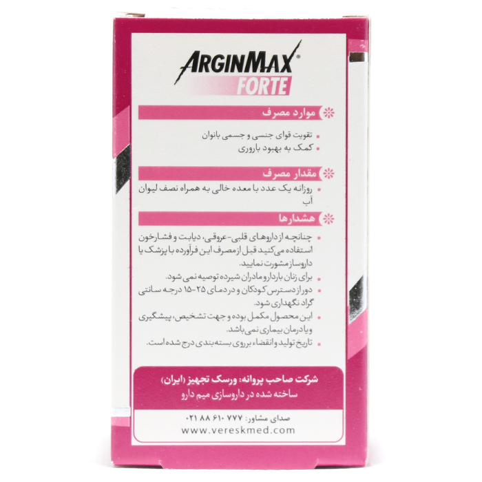 کپسول آرژین مکس فورت بانوان - Image 2