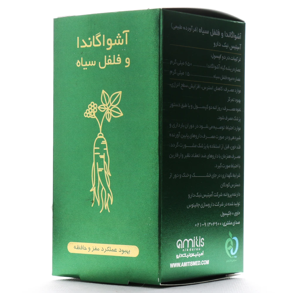 کپسول آشواگاندا و فلفل سیاه آمیتیس نیک دارو - Image 1