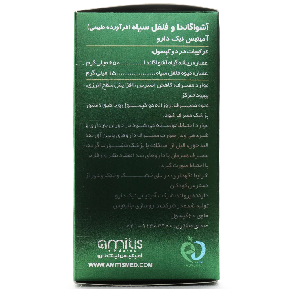 کپسول آشواگاندا و فلفل سیاه آمیتیس نیک دارو - Image 2
