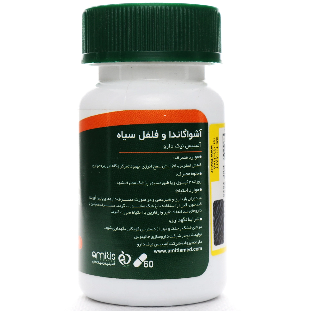 کپسول آشواگاندا و فلفل سیاه آمیتیس نیک دارو - Image 7
