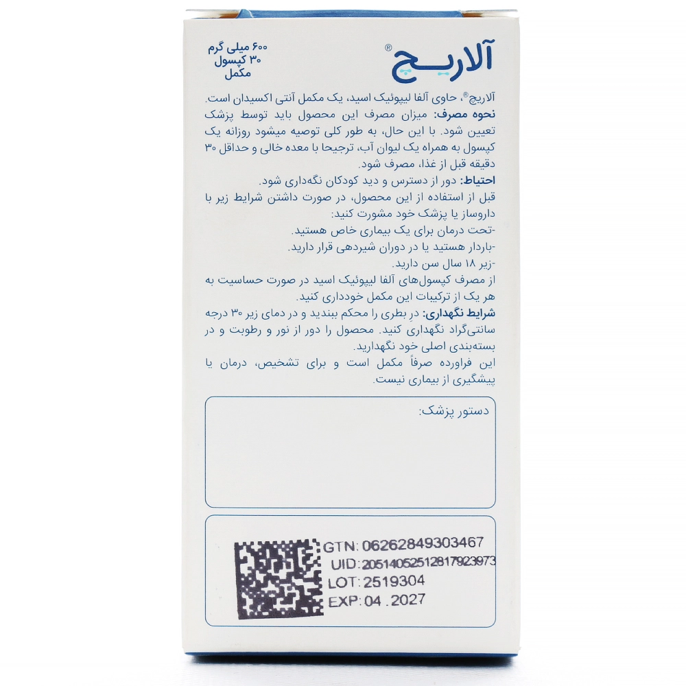 کپسول آلاریچ اروند فارمد - Image 3