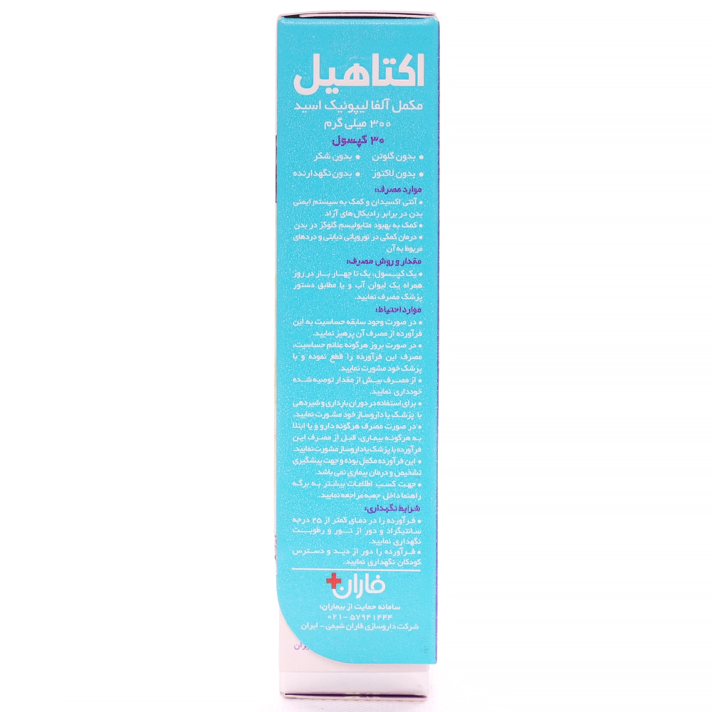کپسول آلفا لیپوئیک اسید 300 اکتاهیل - Image 2