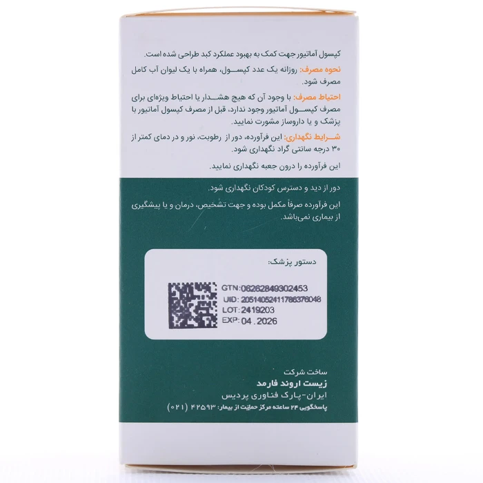 کپسول آماتیور زیست اروند فارمد - Image 2