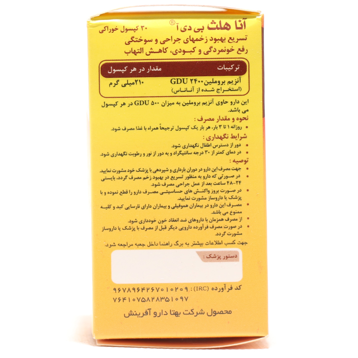 کپسول آناهلث بهتا دارو - Image 1