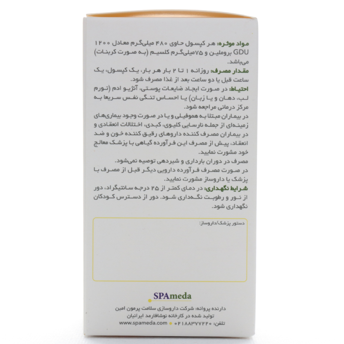کپسول آناهیل 1200 سلامت پرمون امین - Image 2