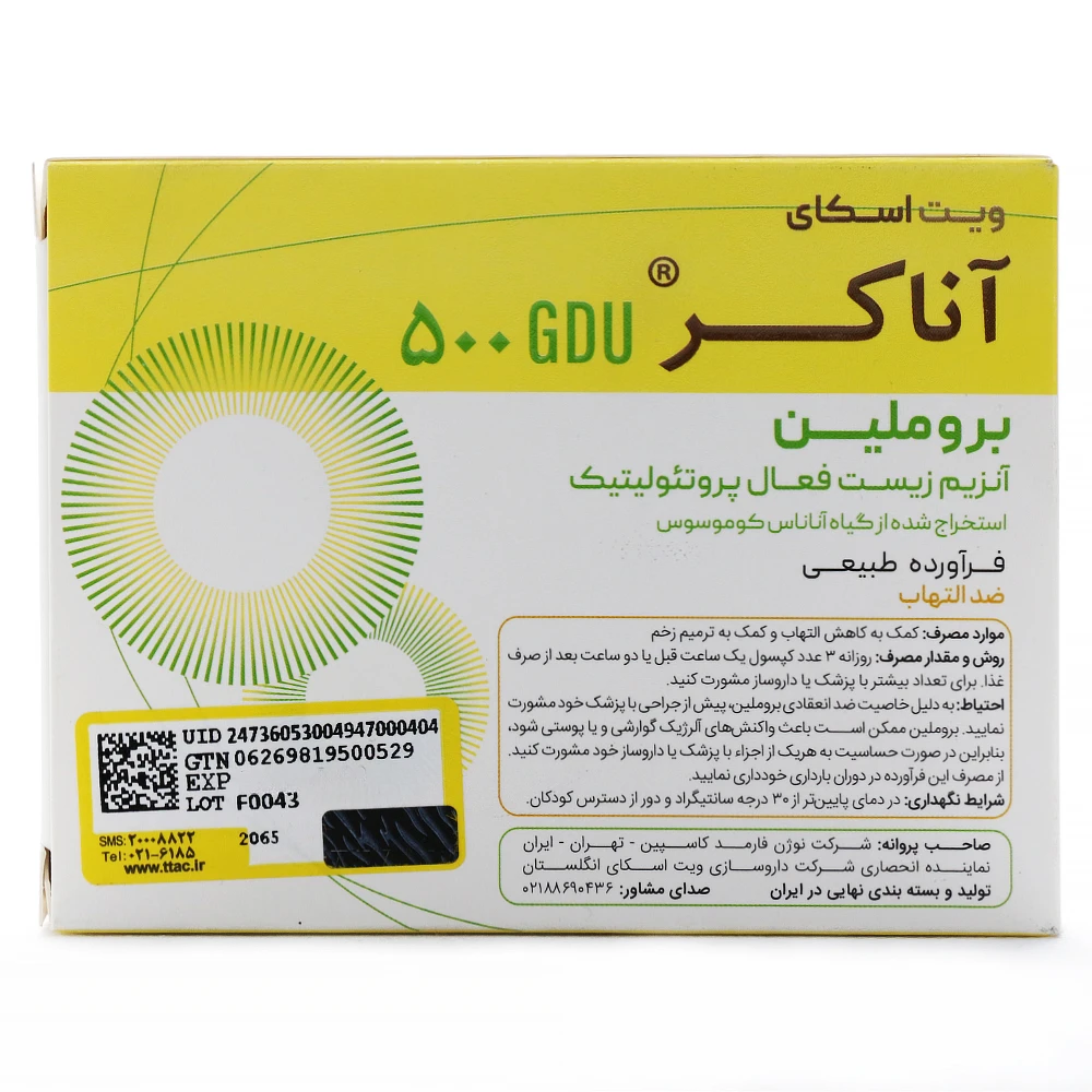 کپسول آناکر 500 جی دی یو ویت اسکای - Image 2