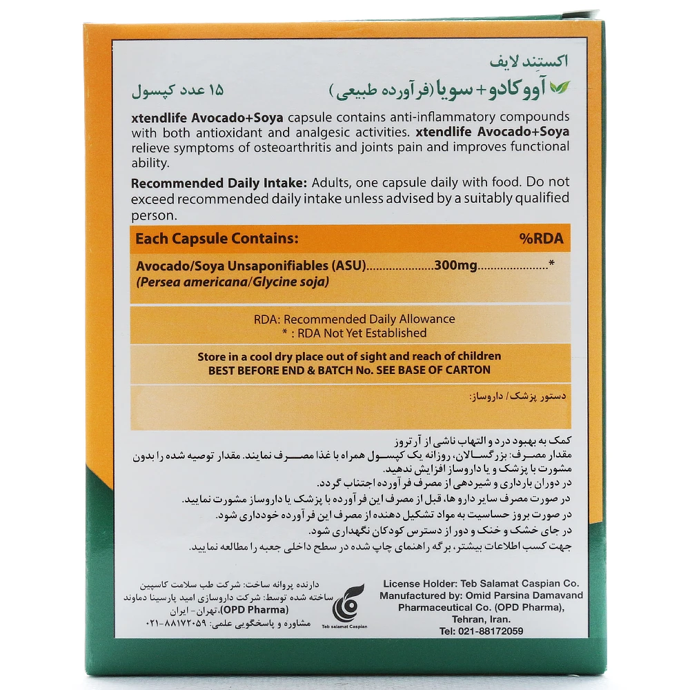 کپسول آووکادو پلاس سویا اکستند لایف - Image 2