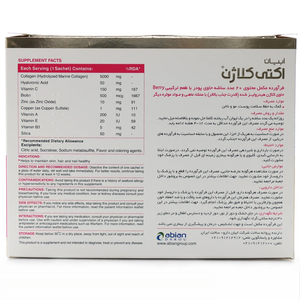 ساشه اکتی کلاژن ابیان دارو - Image 3
