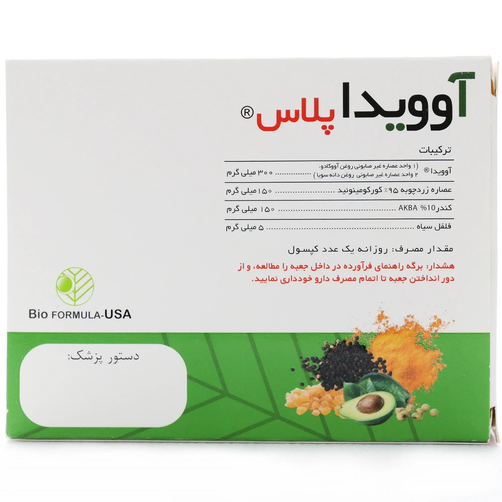 کپسول آوویدا پلاس بایوفرمولا - Image 3